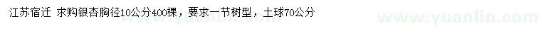 求購(gòu)胸徑10公分銀杏