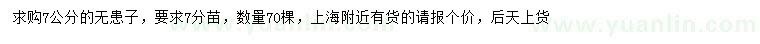 求購7公分無患子