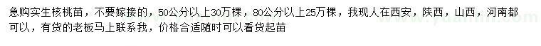 求購50、80公分以上實(shí)生核桃苗