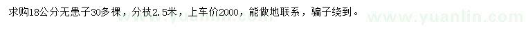 求購(gòu)18公分無(wú)患子