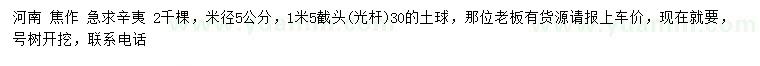求購(gòu)米徑5公分辛夷