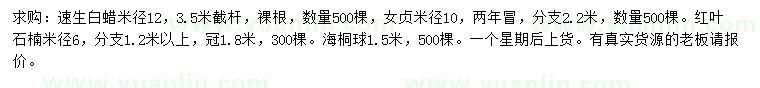 求購(gòu)速生白蠟、女貞、紅葉石楠等