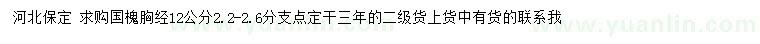 求購胸徑12公分國槐