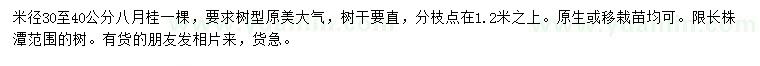 求購米徑30-40公分八月桂