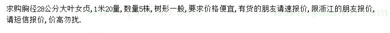 求購胸徑28公分大葉女貞