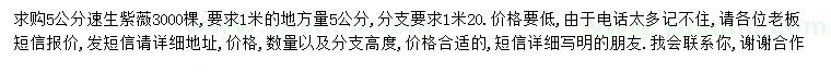 求購1米量5公分紫薇