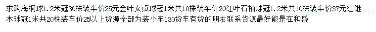 求購海桐球、金葉女貞、紅葉石楠球等