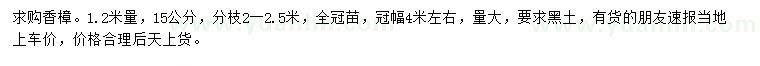 求購1.2米量15公分香樟