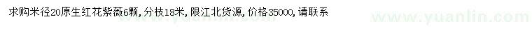 求購(gòu)米徑20公分原生紅花紫薇