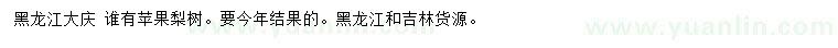 求購蘋果梨樹