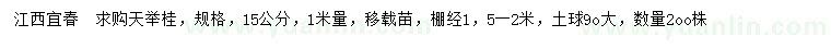 求購1米量15公分天舉桂