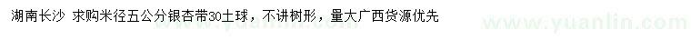 求購(gòu)米徑5公分銀杏