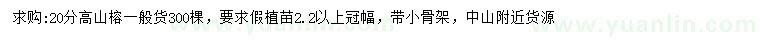 求購20公分高山榕