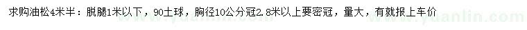 求購胸徑10公分油松
