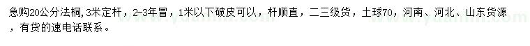 求購20公分法桐