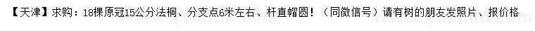 求購15公分法桐