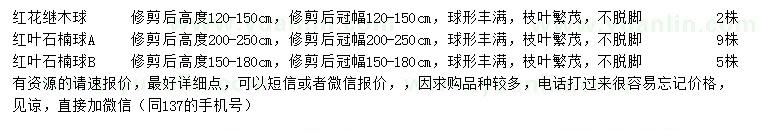 求購1.2-1.5米紅花繼木球、2-2.5、1.5-1.8米紅葉石楠球