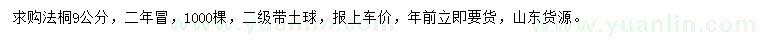求購9公分法桐
