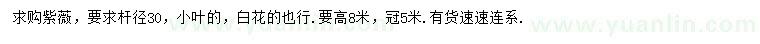 求購桿徑30公分紫薇