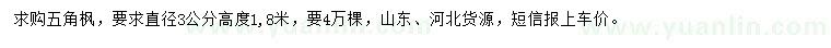 求購(gòu)直徑3公分五角楓