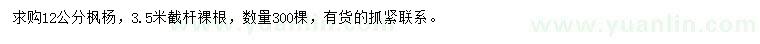 求購12公分楓楊