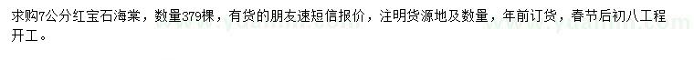 求購7公分紅寶石海棠