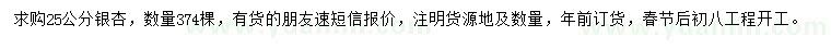 求購25公分銀杏
