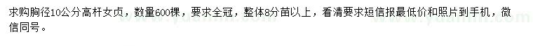 求購胸徑10公分高桿女貞