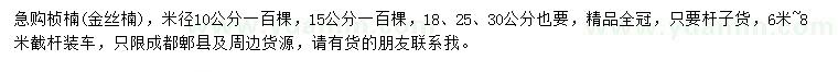求購米徑10-30公分楨楠