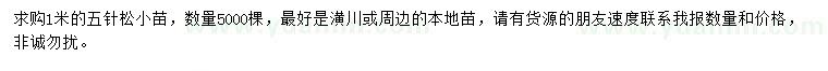 求購1米五針?biāo)? />
                        <br />
                        <label style=