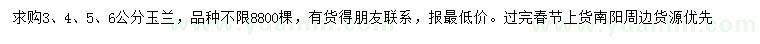 求購3、4、5、6公分玉蘭