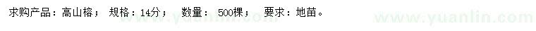 求購14公分高山榕