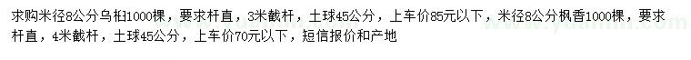 求購米徑8公分烏桕