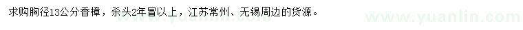求購胸徑13公分香樟