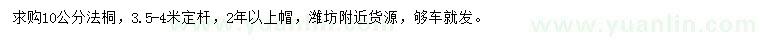 求購10公分法桐