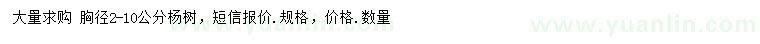 求購胸徑2-10公分楊樹