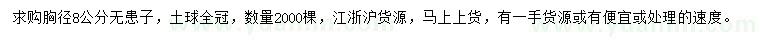 求購胸徑8公分無患子