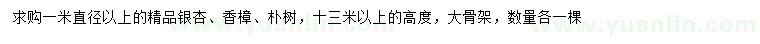 求購銀杏、香樟、樸樹