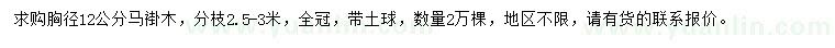求購(gòu)胸徑12公分馬褂木