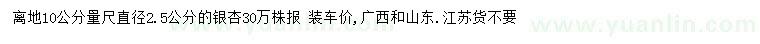 求購直徑2.5公分銀杏