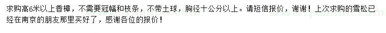 求購高6米以上香樟