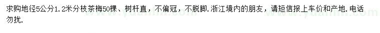 求購(gòu)地徑5公分茶梅