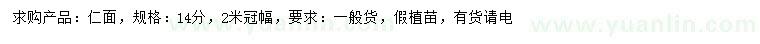 求購14公分人面子