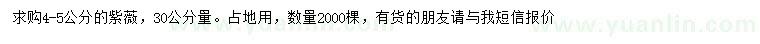 求購4-5公分紫薇