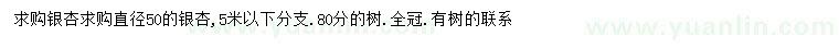 求購直徑50公分銀杏