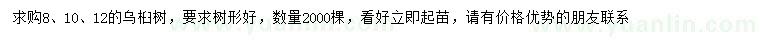 求購8、10、12公分烏桕