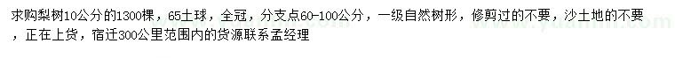 求購10公分梨樹