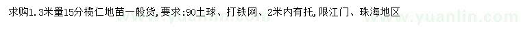 求購1.3米量15公分欖仁