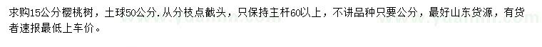 求購15公分櫻桃樹