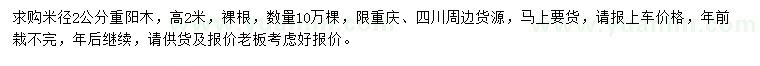 求購米徑2公分重陽木
